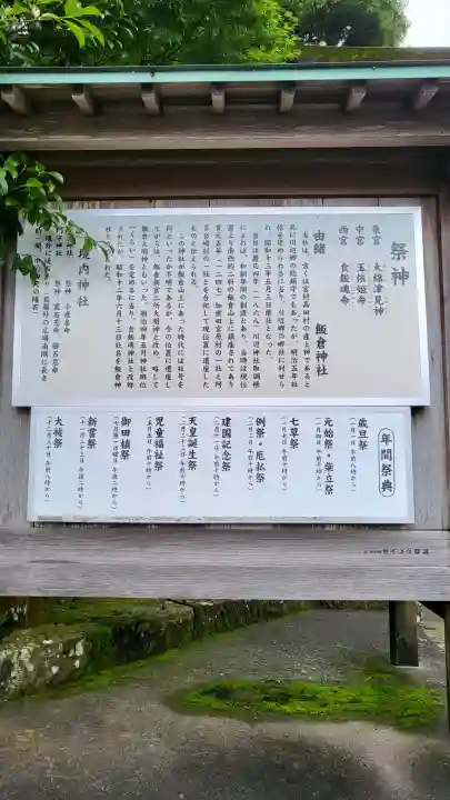 飯倉神社(鹿児島県)