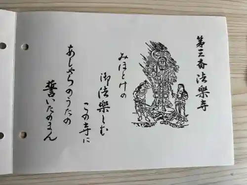 法楽寺の御朱印
