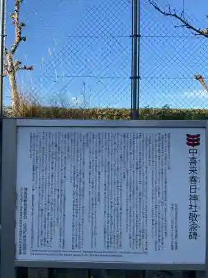 春日神社の{uncategorized: "未分類", other: "その他", undefined: "問題あり", building: "その他建物", grave: "お墓", sacred_gate: "鳥居", guardian: "狛犬", statue: "像", buddha: "仏像", history: "歴史", nature: "自然", garden: "庭園", animal: "動物", pagoda: "塔", temizu: "手水舎", mountain_gate: "山門・神門", sanctuary: "本殿・本堂", subordinate: "末社・摂社", art: "芸術", scenery: "景色", jizo: "地蔵", ema: "絵馬", goshuin: "御朱印", omikuji: "おみくじ", items: "授与品その他", amulet: "お守り", goshuincho: "御朱印帳", eats: "食事", festival: "お祭り", votive_dance: "神楽", shichigosan: "七五三参", wedding: "結婚式", experience: "体験その他", initially: "初詣", around: "周辺", anti_infection: "感染症対策"}