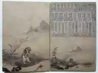 退蔵院の御朱印帳