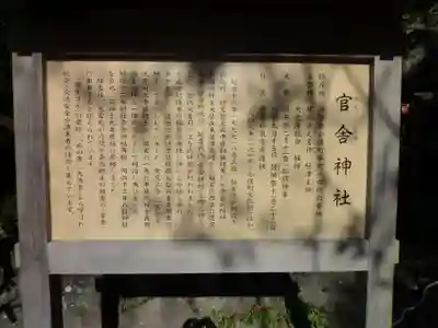 官舎神社のその他建物