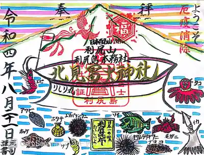 北見富士神社(北海道)