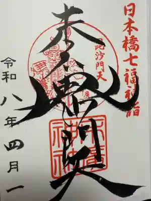 御朱印は書置きのみ。