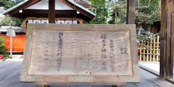 福王子神社(京都府)