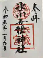 氷川女體神社の御朱印