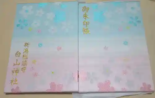 白山神社(新潟県)