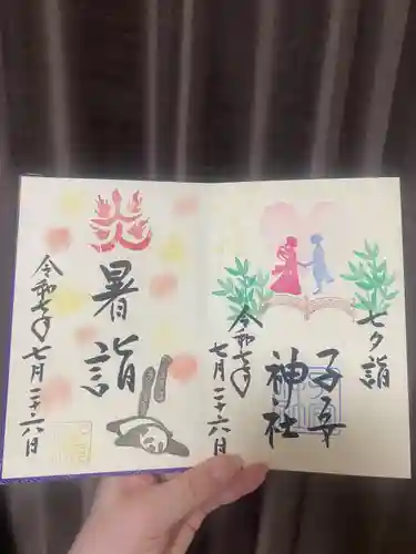 畑子安神社(千葉県)