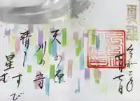 下総国三山 二宮神社の御朱印