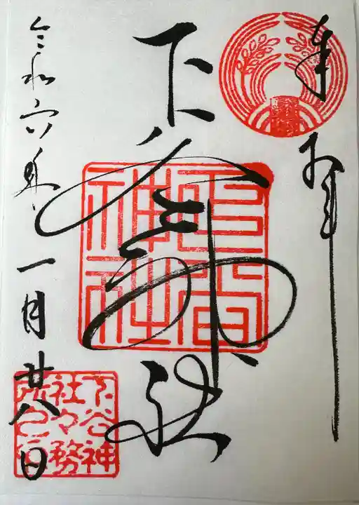 下谷神社(東京都)