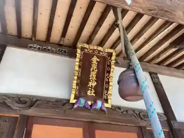 金毘羅神社の本殿・本堂