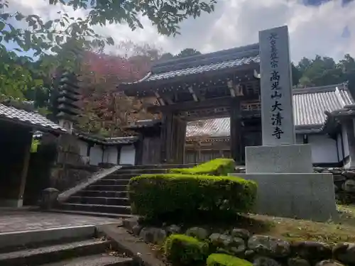 大清寺の山門