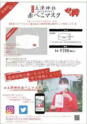 土津神社｜こどもと出世の神さま(福島県)