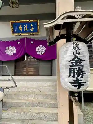 金勝寺(宮城県)