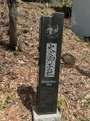 戸隠神社火之御子社(長野県)