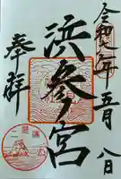 二見興玉神社(三重県)