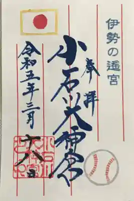 期間限定のWBC日本代表応援御朱印
(書き置きのみ)