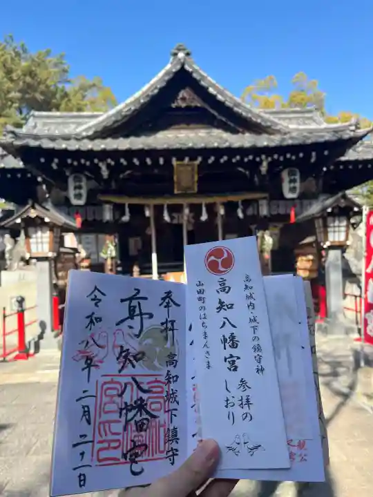 高知八幡宮の{uncategorized: "未分類", other: "その他", undefined: "問題あり", building: "その他建物", grave: "お墓", sacred_gate: "鳥居", guardian: "狛犬", statue: "像", buddha: "仏像", history: "歴史", nature: "自然", garden: "庭園", animal: "動物", pagoda: "塔", temizu: "手水舎", mountain_gate: "山門・神門", sanctuary: "本殿・本堂", subordinate: "末社・摂社", art: "芸術", scenery: "景色", jizo: "地蔵", ema: "絵馬", goshuin: "御朱印", omikuji: "おみくじ", items: "授与品その他", amulet: "お守り", goshuincho: "御朱印帳", eats: "食事", festival: "お祭り", votive_dance: "神楽", shichigosan: "七五三参", wedding: "結婚式", experience: "体験その他", initially: "初詣", around: "周辺", anti_infection: "感染症対策"}
