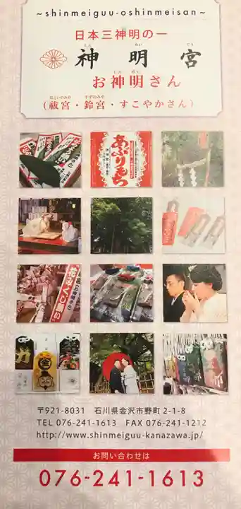 神明宮の授与品その他