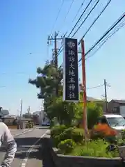 諏訪大地主神社(東京都)