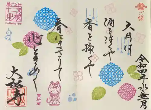 大松禅寺の御朱印