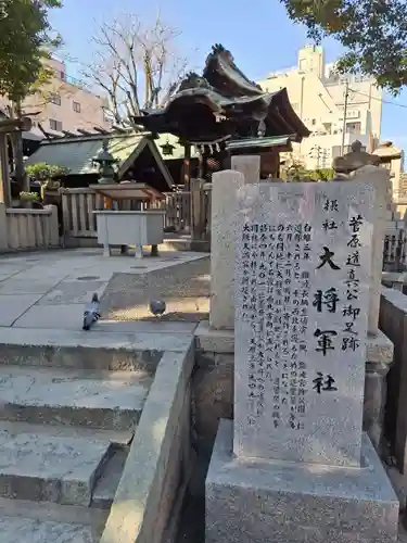 大阪天満宮(大阪府)