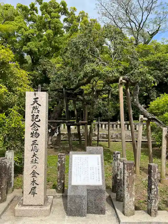 三嶋大社(静岡県)