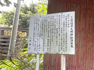 八阪神社(三重県)