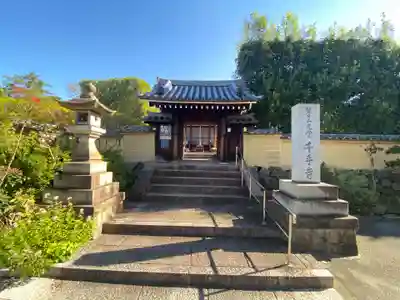 千手寺(大阪府)