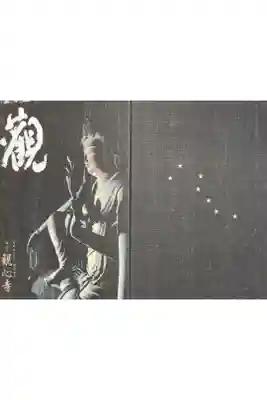 観心寺の御朱印帳