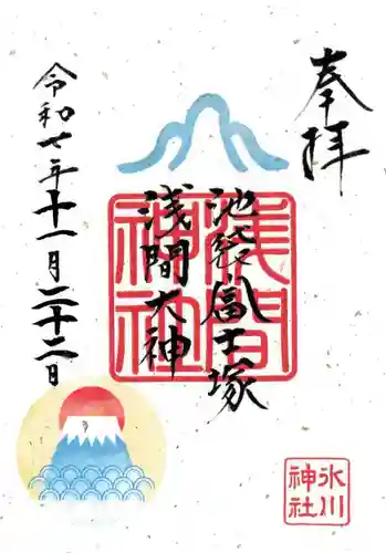 池袋氷川神社の御朱印