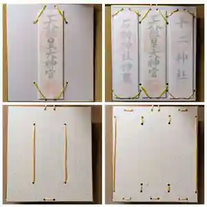 石動神社(新潟県)(2024年04月29日(月) 21時20分31秒投稿)