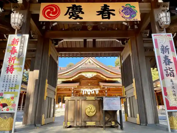 亀ケ池八幡宮(神奈川県)