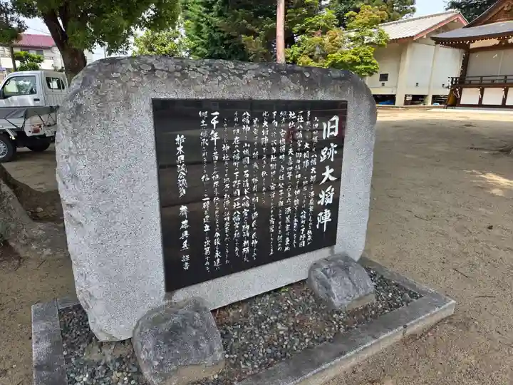 下野國一社八幡宮(栃木県)