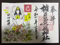 楯岩鬼怒姫神社の御朱印