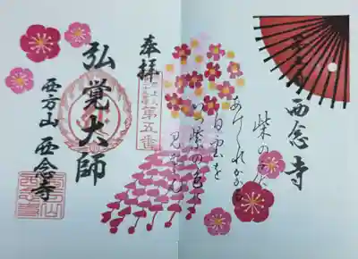 浄土宗 西念寺(三重県)