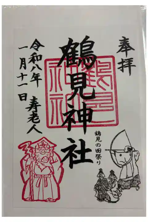 鶴見神社 横浜市鶴見区