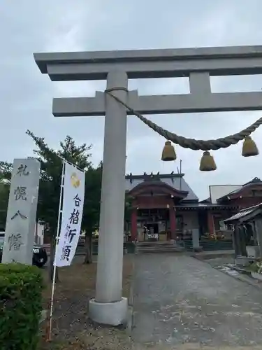 札幌八幡宮の鳥居