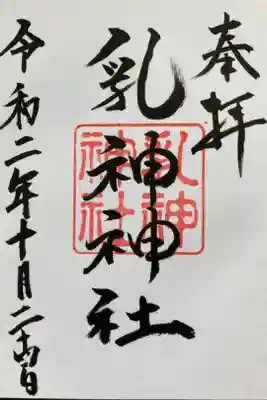 浦幌神社境内社乳神神社