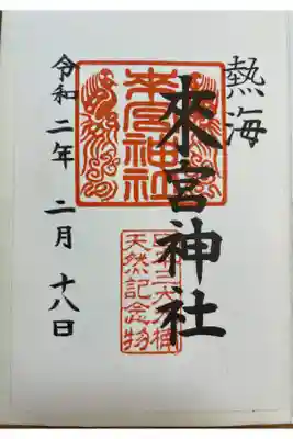 熱海旅行
