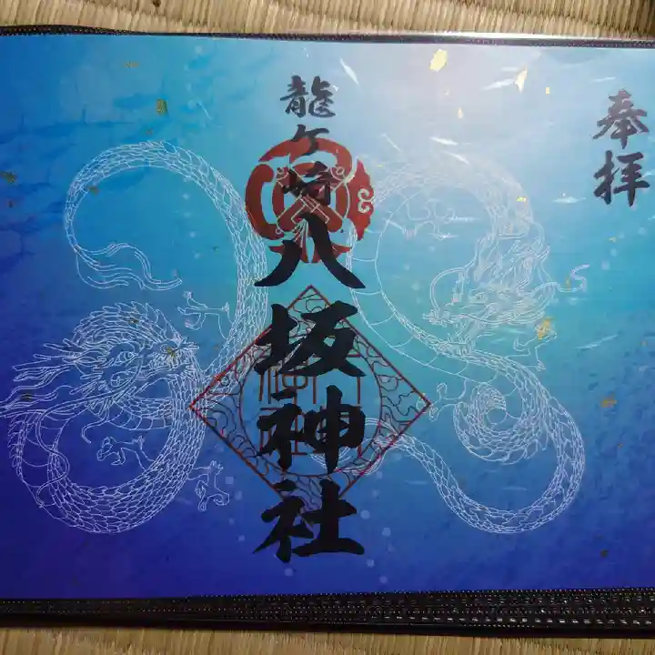 龍ケ崎八坂神社(茨城県)