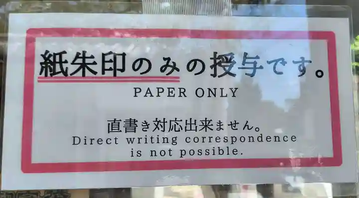 北野天満神社(兵庫県)