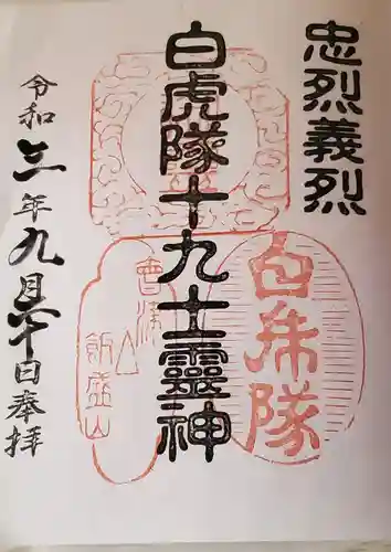 円通三匝堂（さざえ堂）の御朱印