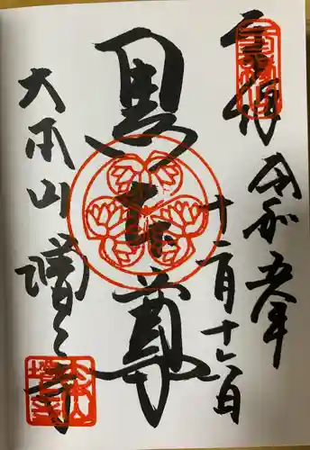 増上寺の御朱印