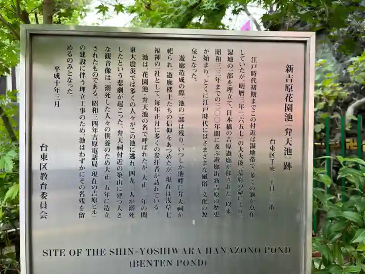 吉原弁財天本宮(吉原神社奥宮)(東京都)