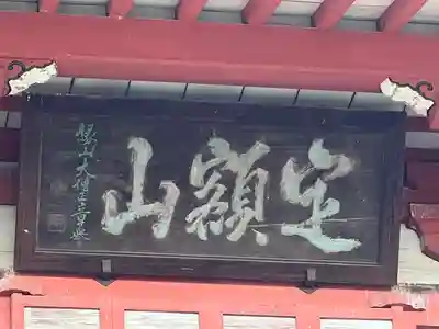 甲斐善光寺のその他建物