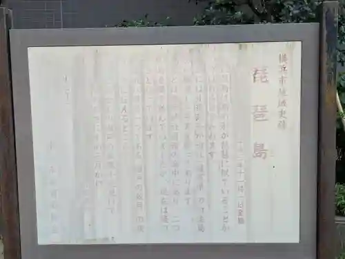 琵琶島神社(神奈川県)