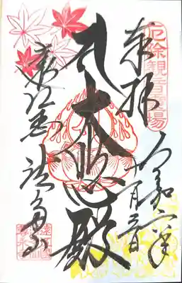 尊永寺(静岡県)