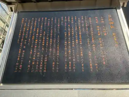 日枝神社の{uncategorized: "未分類", other: "その他", undefined: "問題あり", building: "その他建物", grave: "お墓", sacred_gate: "鳥居", guardian: "狛犬", statue: "像", buddha: "仏像", history: "歴史", nature: "自然", garden: "庭園", animal: "動物", pagoda: "塔", temizu: "手水舎", mountain_gate: "山門・神門", sanctuary: "本殿・本堂", subordinate: "末社・摂社", art: "芸術", scenery: "景色", jizo: "地蔵", ema: "絵馬", goshuin: "御朱印", omikuji: "おみくじ", items: "授与品その他", amulet: "お守り", goshuincho: "御朱印帳", eats: "食事", festival: "お祭り", votive_dance: "神楽", shichigosan: "七五三参", wedding: "結婚式", experience: "体験その他", initially: "初詣", around: "周辺", anti_infection: "感染症対策"}