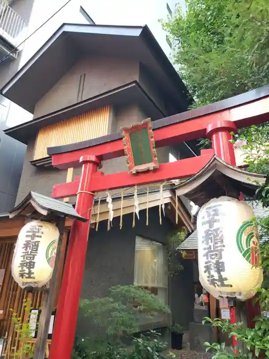 五十稲荷神社(栄寿稲荷神社)(東京都)