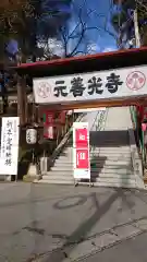 座光如来寺（元善光寺）の建物その他